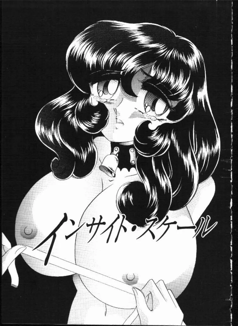 アリスの鎖 Page.59