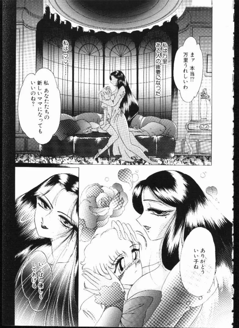 アリスの鎖 Page.75
