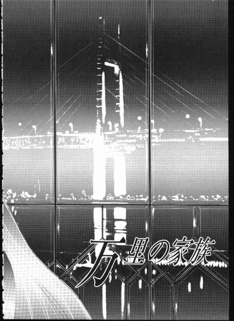 アリスの鎖 Page.76