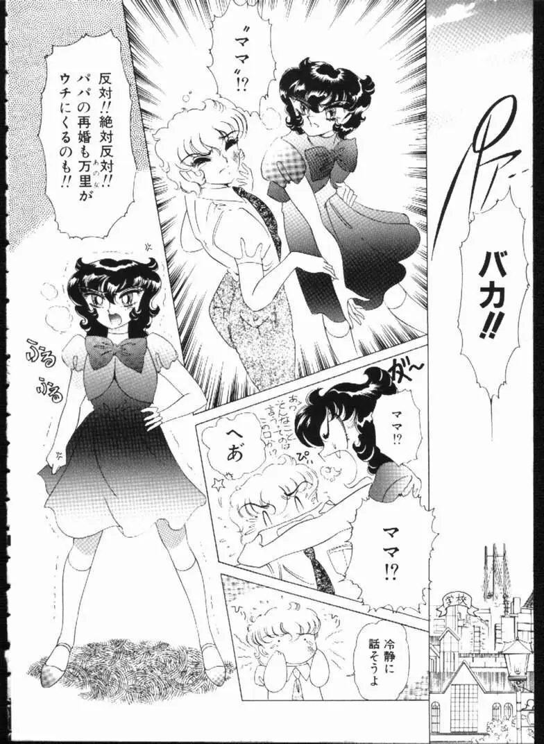 アリスの鎖 Page.78