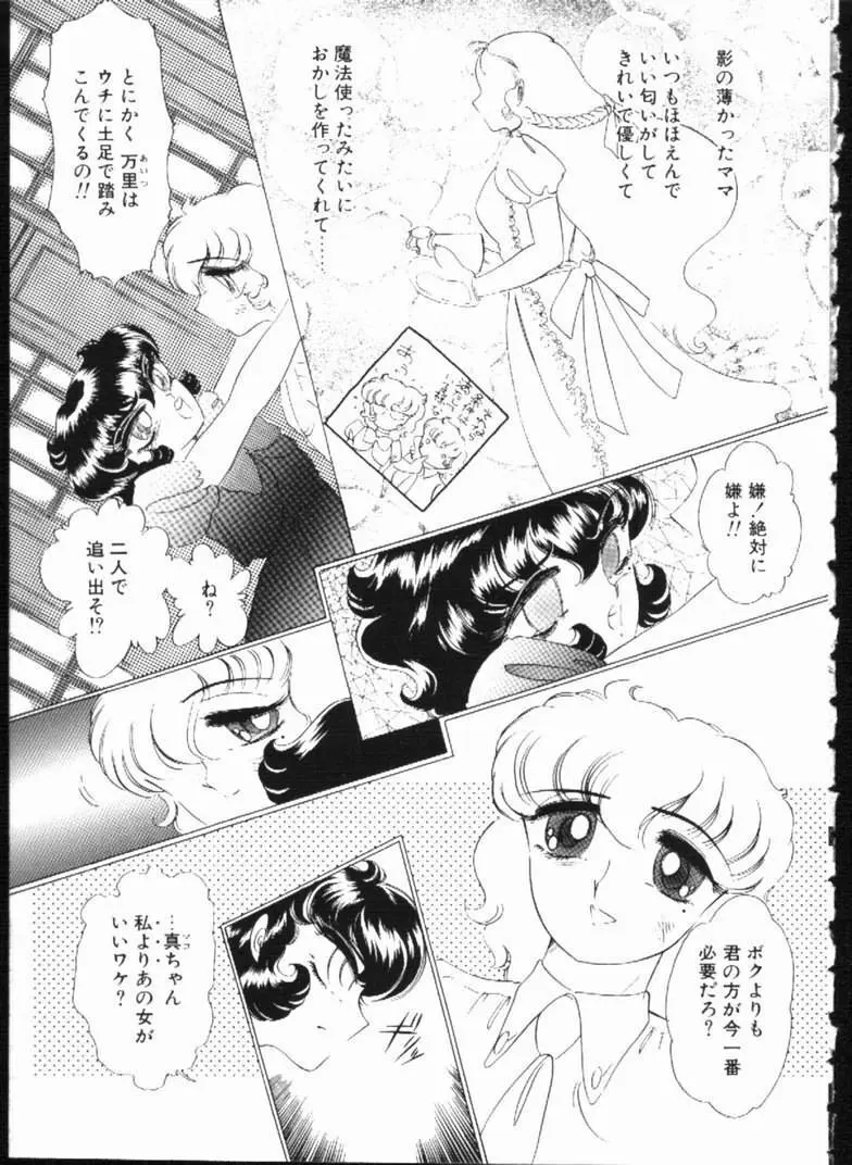 アリスの鎖 Page.79