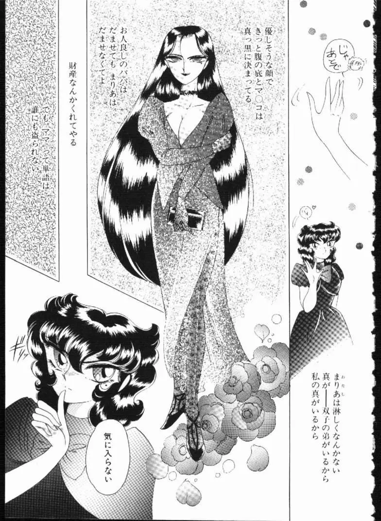 アリスの鎖 Page.81