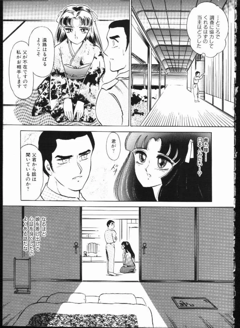アリスの鎖 Page.95