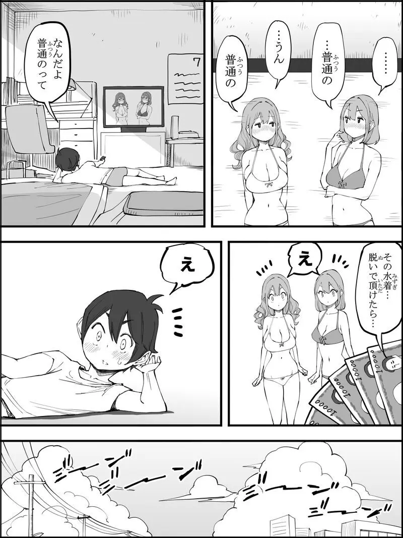 僕にハーレムセフレができた理由【５】 Page.2