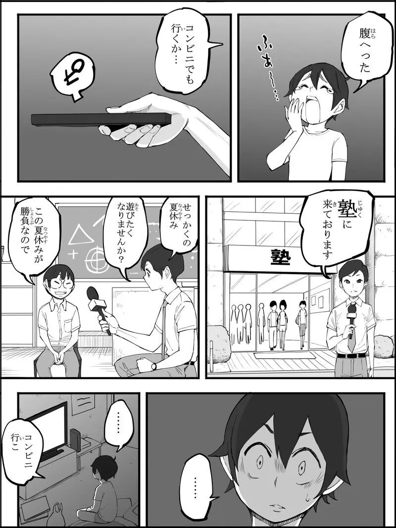 僕にハーレムセフレができた理由【５】 Page.4