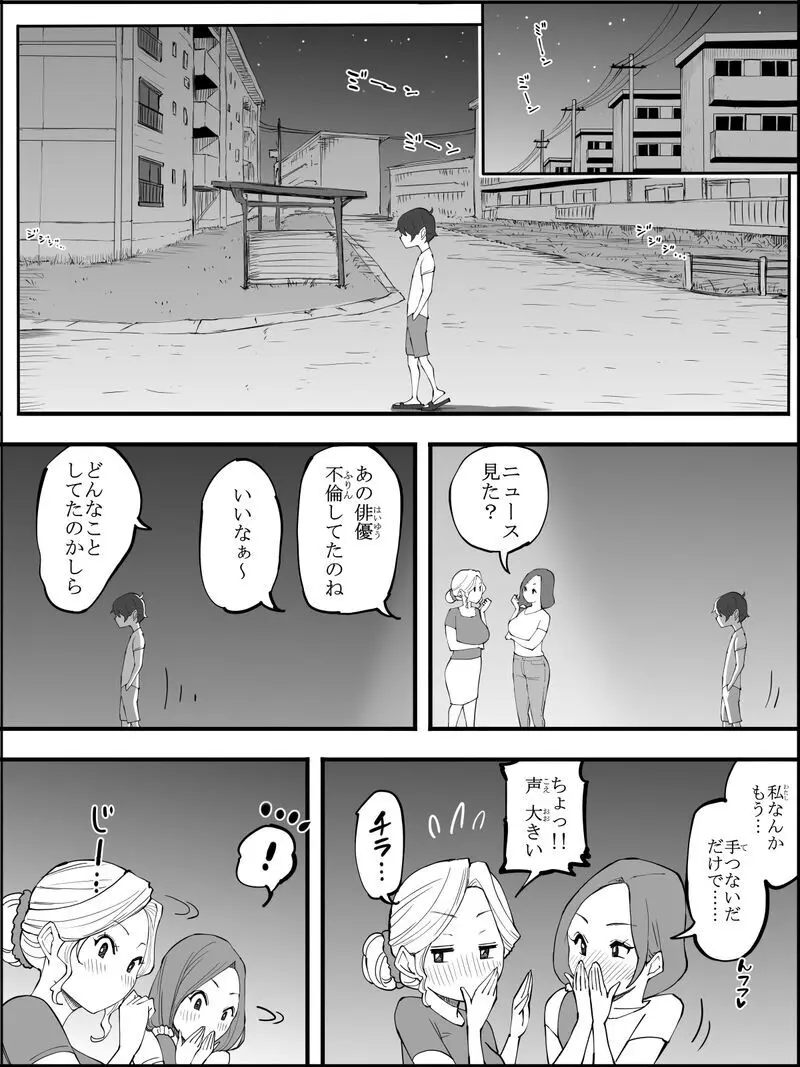僕にハーレムセフレができた理由【５】 Page.5
