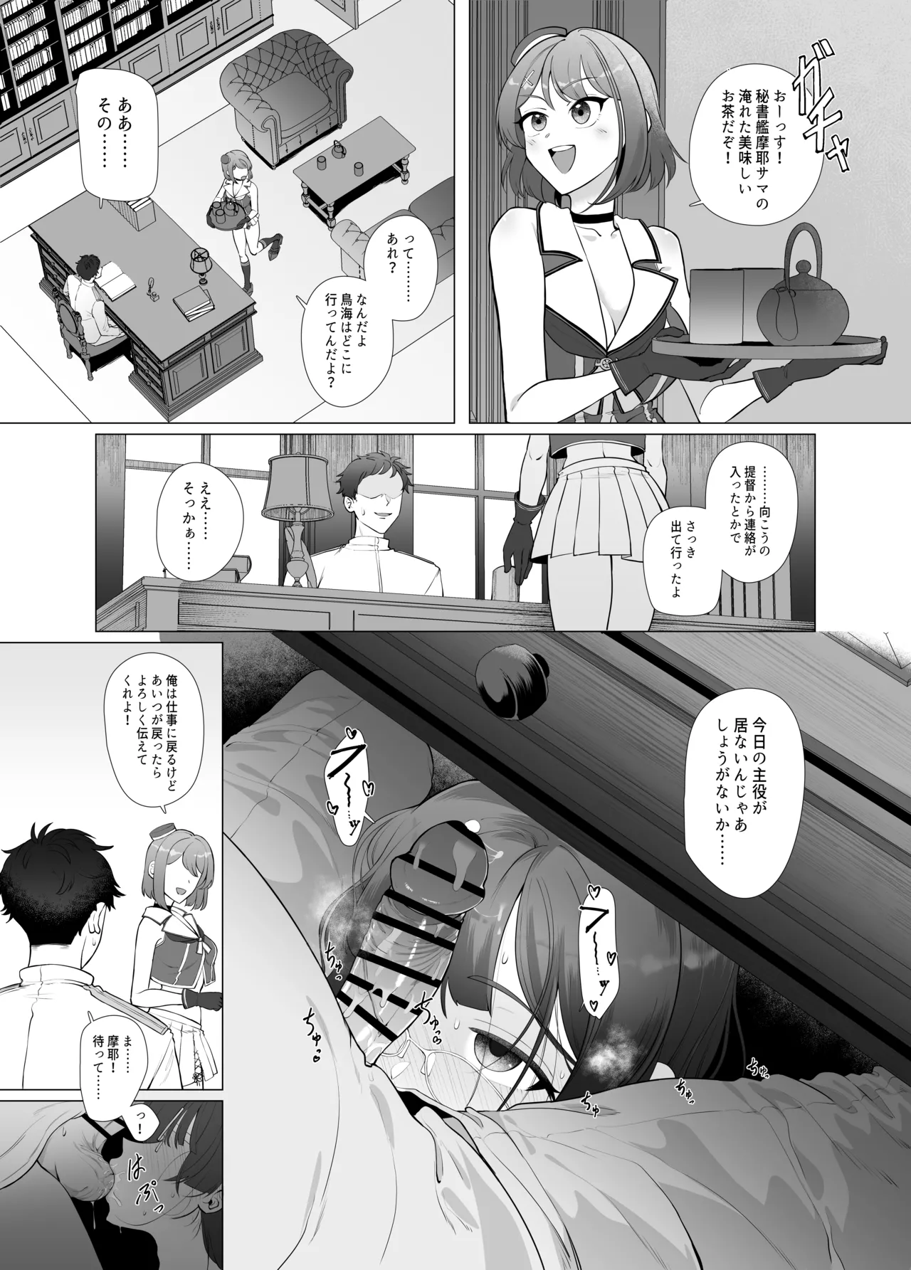 私がこわれた日 ~鳥海が提督と妊娠するまで隠れてこっそり浮気交尾しまくる話~ Page.11