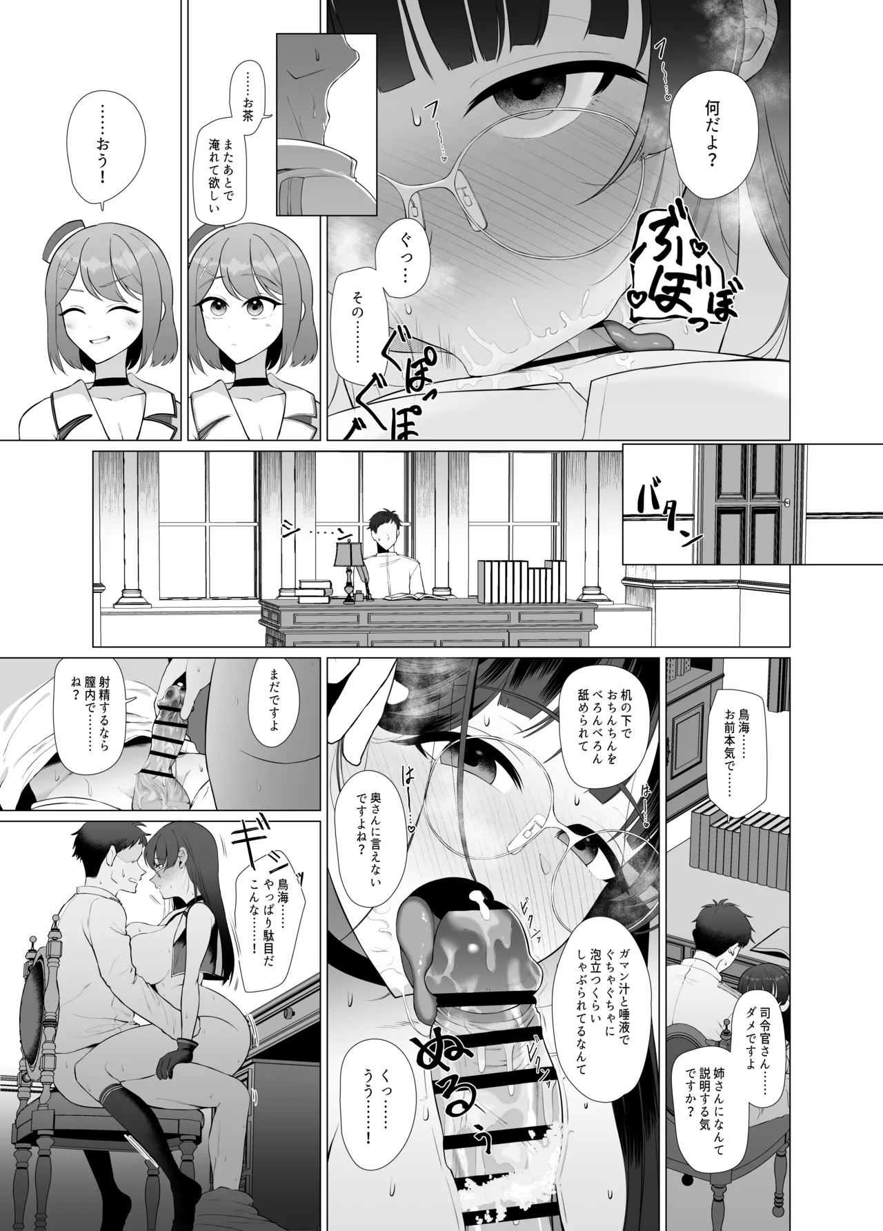 私がこわれた日 ~鳥海が提督と妊娠するまで隠れてこっそり浮気交尾しまくる話~ Page.12