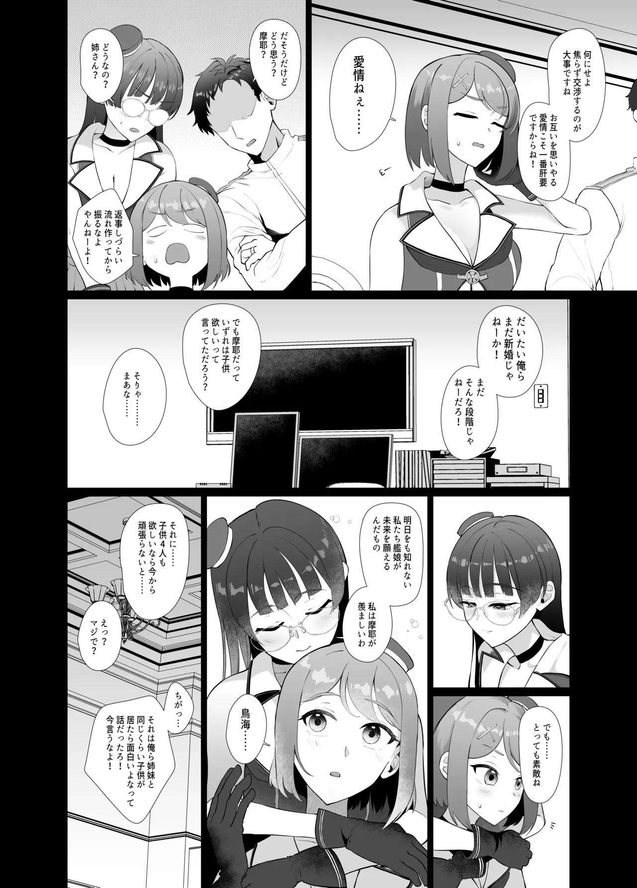 私がこわれた日 ~鳥海が提督と妊娠するまで隠れてこっそり浮気交尾しまくる話~ Page.15