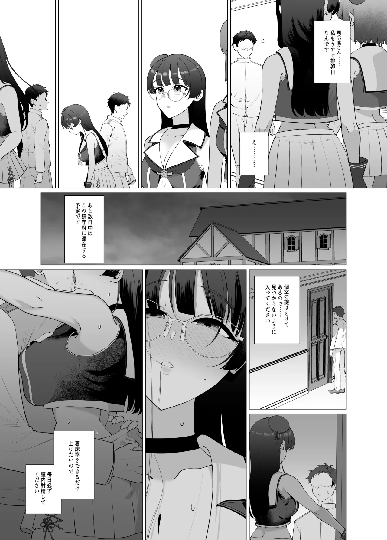 私がこわれた日 ~鳥海が提督と妊娠するまで隠れてこっそり浮気交尾しまくる話~ Page.18