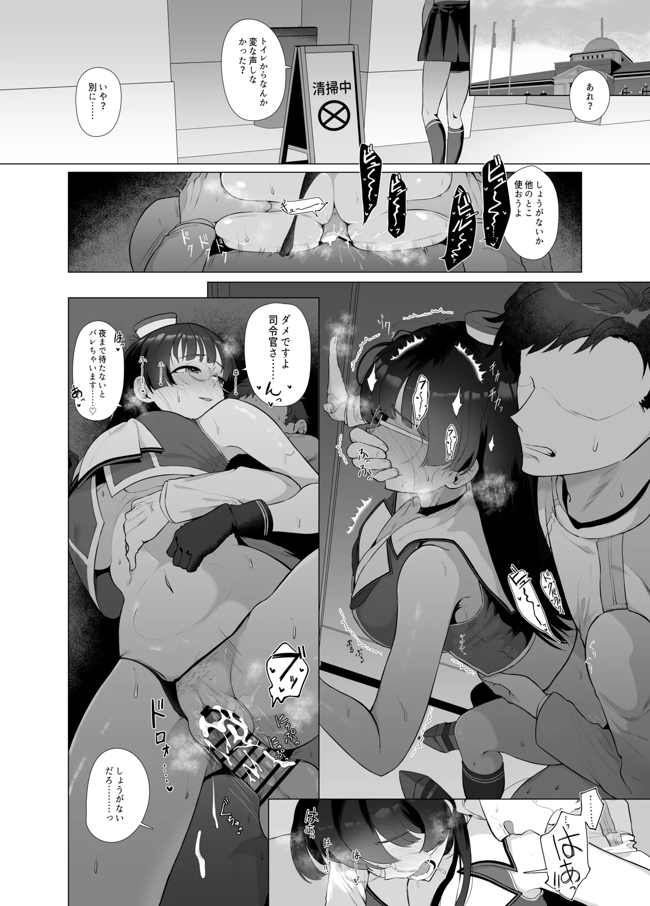 私がこわれた日 ~鳥海が提督と妊娠するまで隠れてこっそり浮気交尾しまくる話~ Page.21