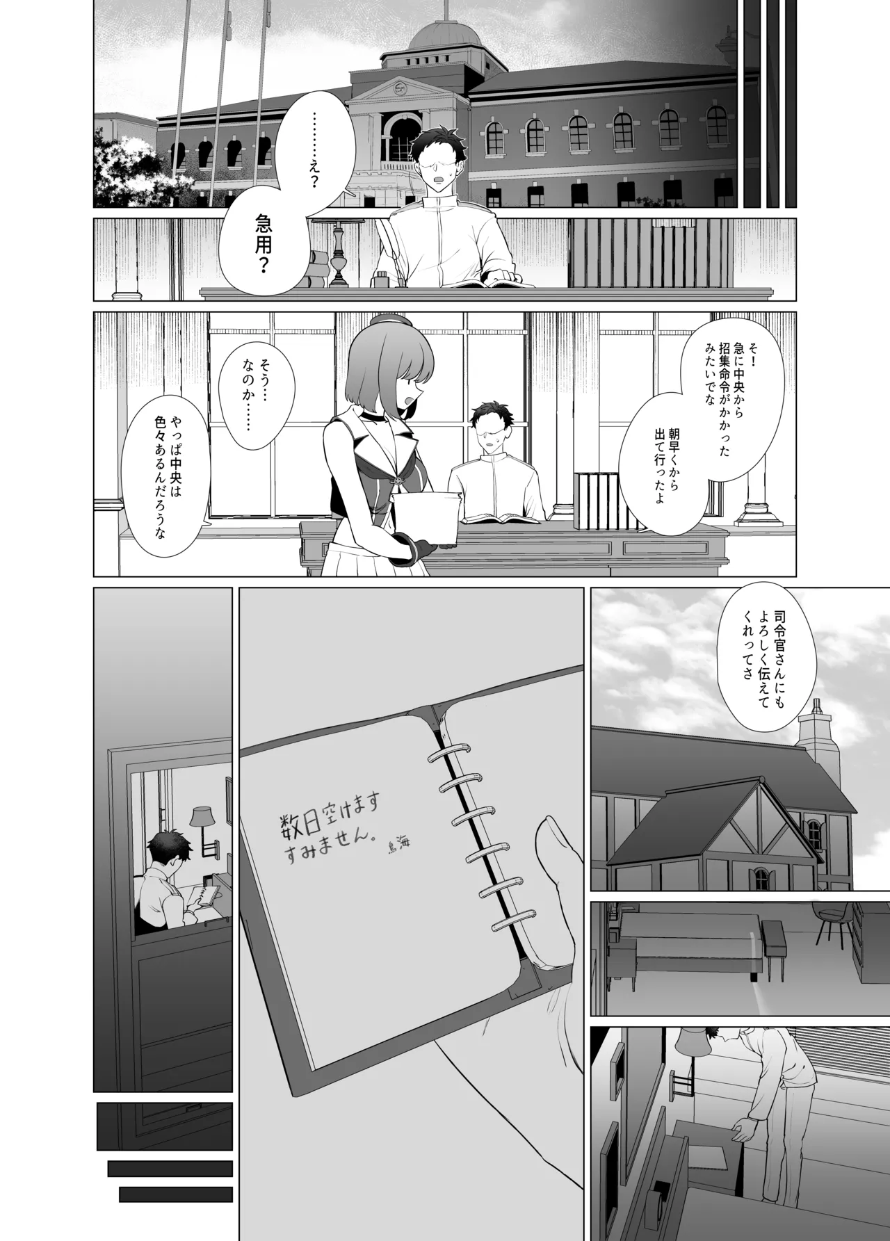 私がこわれた日 ~鳥海が提督と妊娠するまで隠れてこっそり浮気交尾しまくる話~ Page.29