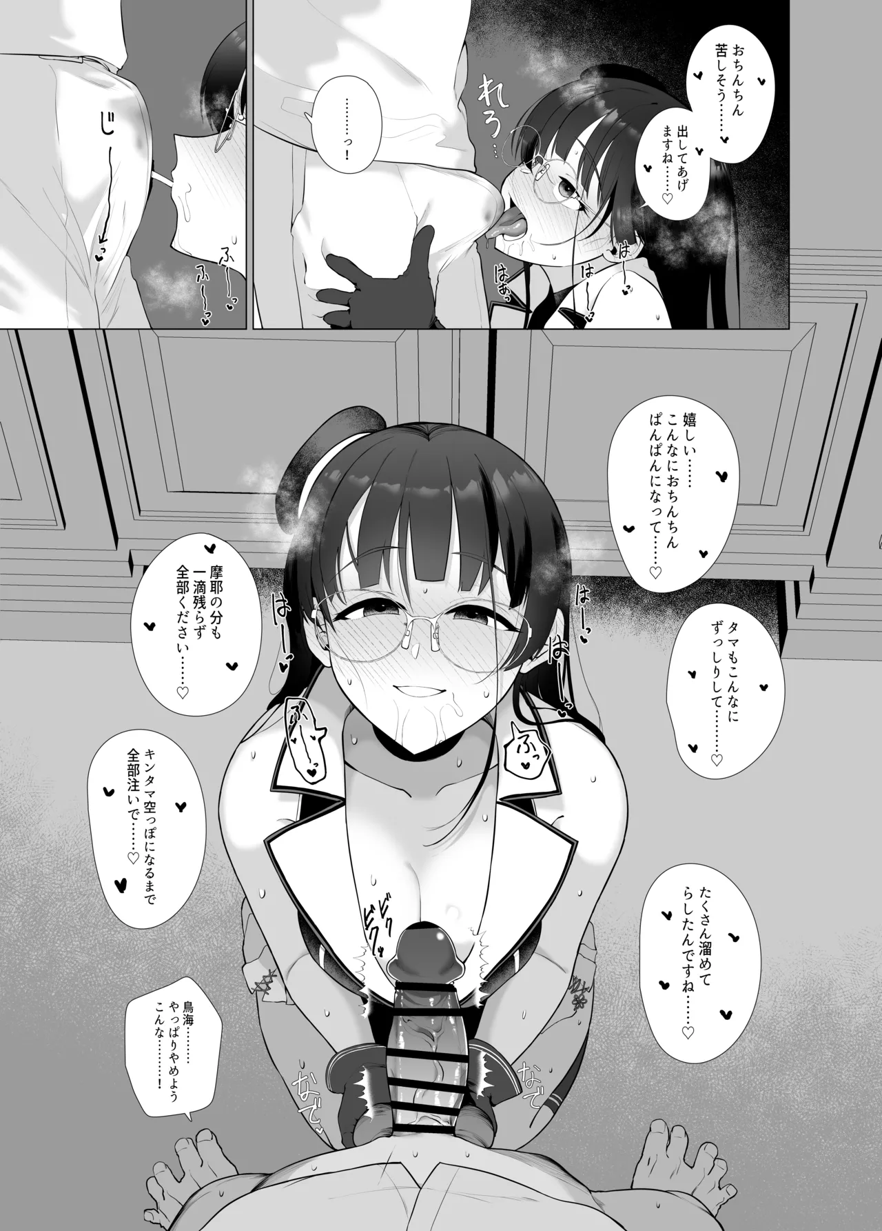 私がこわれた日 ~鳥海が提督と妊娠するまで隠れてこっそり浮気交尾しまくる話~ Page.32