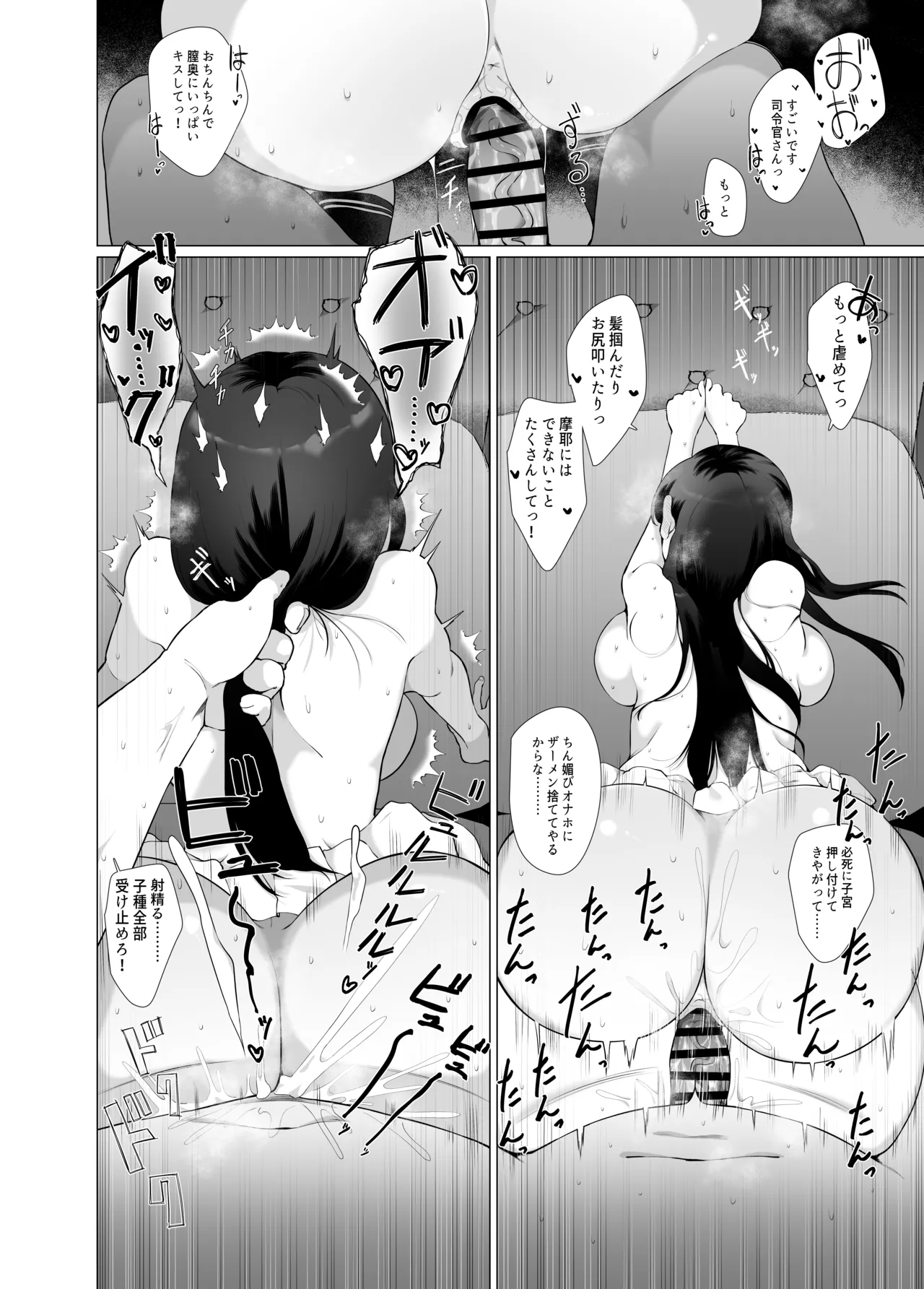 私がこわれた日 ~鳥海が提督と妊娠するまで隠れてこっそり浮気交尾しまくる話~ Page.37