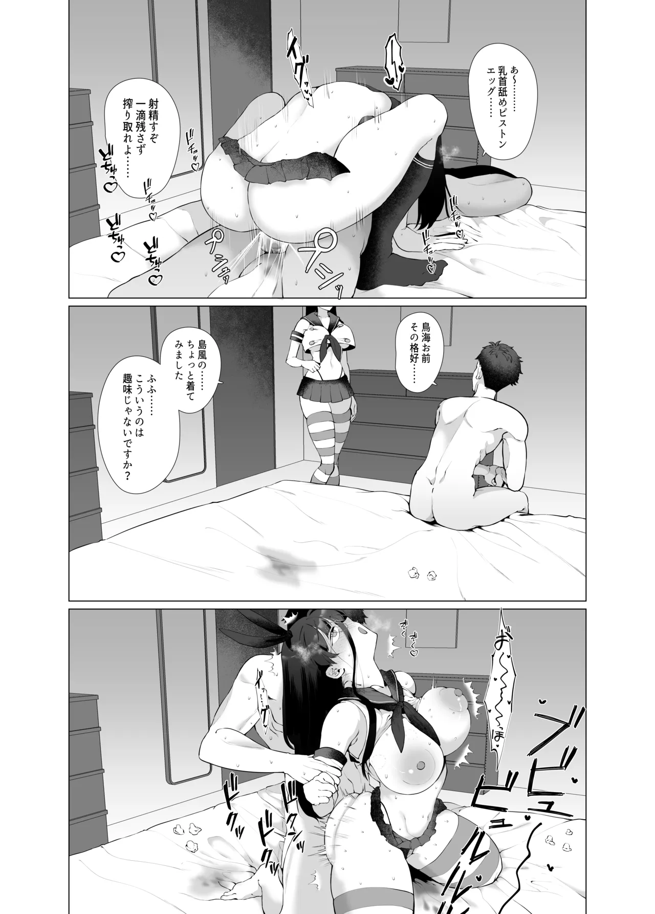 私がこわれた日 ~鳥海が提督と妊娠するまで隠れてこっそり浮気交尾しまくる話~ Page.38