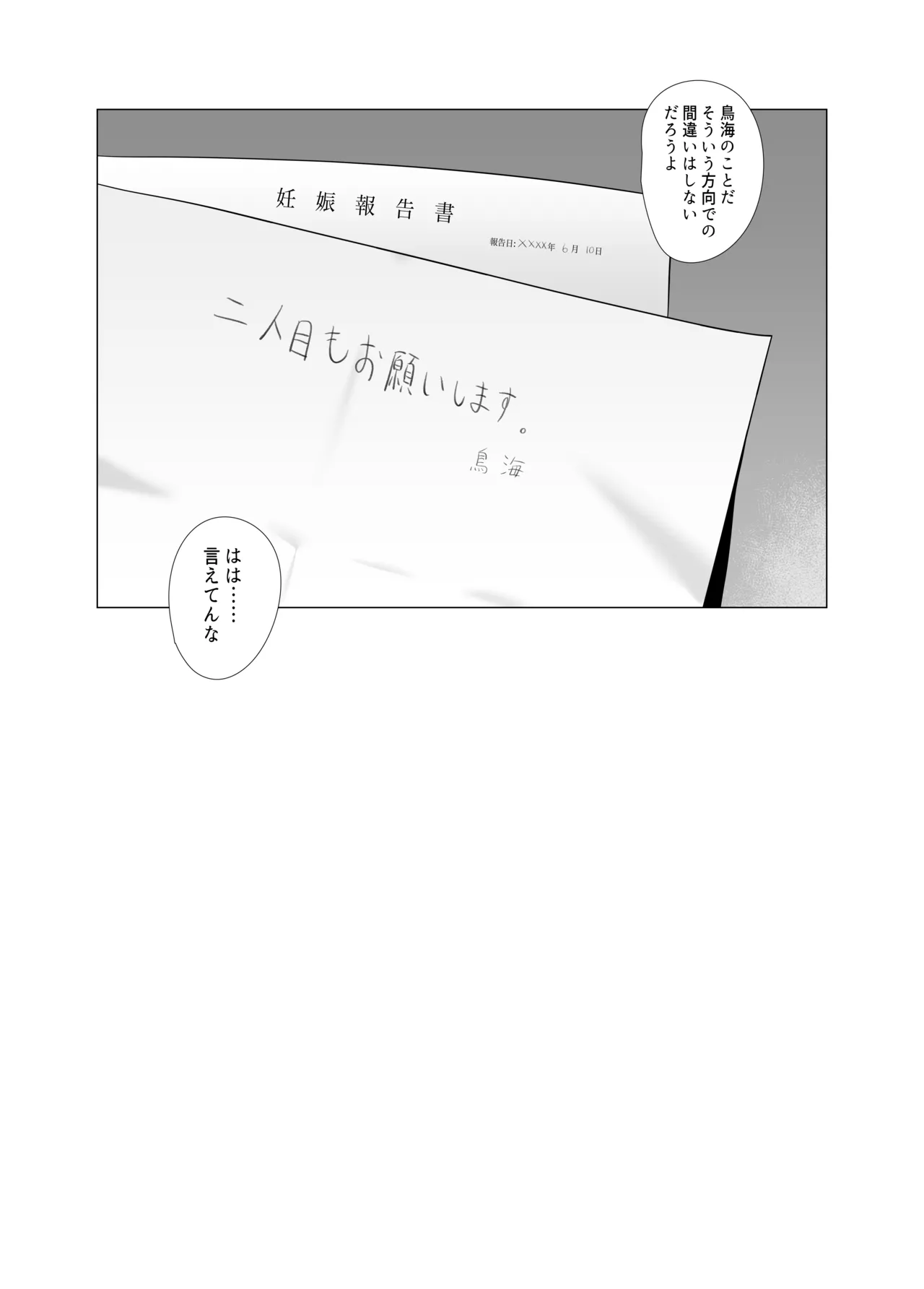 私がこわれた日 ~鳥海が提督と妊娠するまで隠れてこっそり浮気交尾しまくる話~ Page.45
