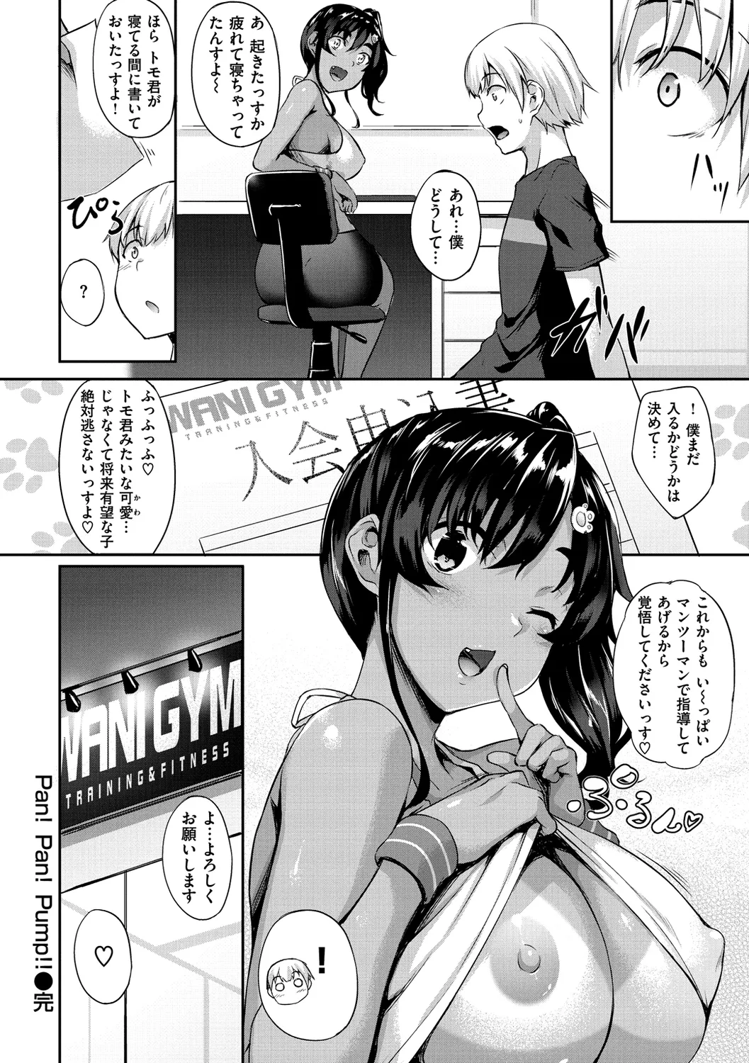 向日葵カノジョ Page.102