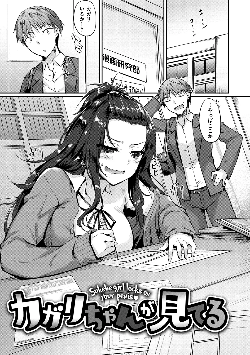向日葵カノジョ Page.103