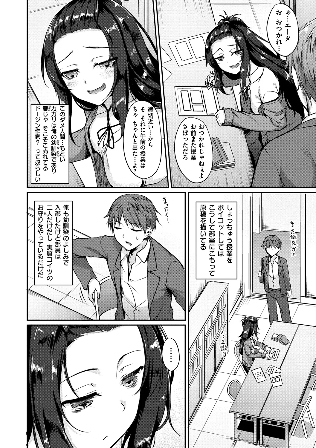 向日葵カノジョ Page.104