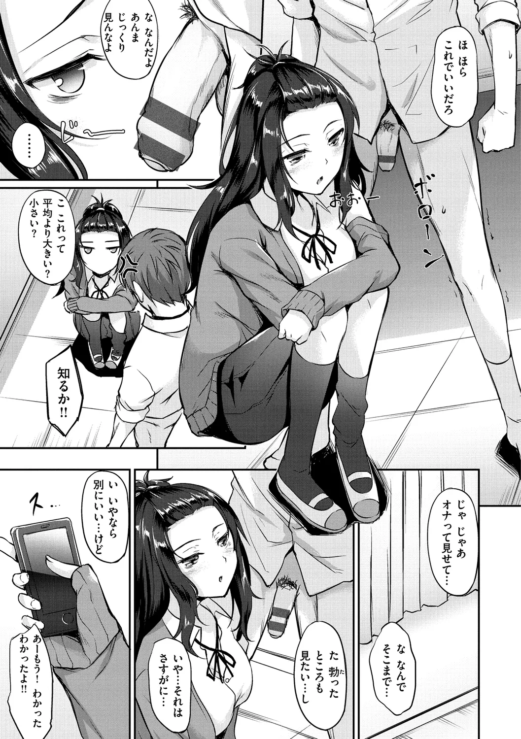 向日葵カノジョ Page.107