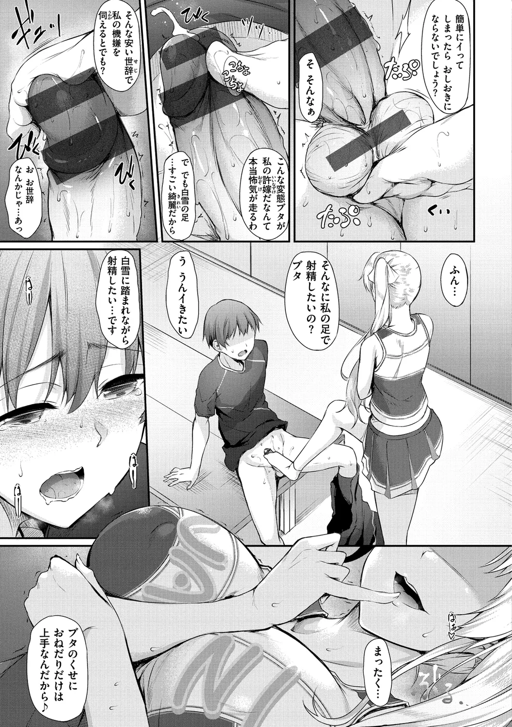 向日葵カノジョ Page.11