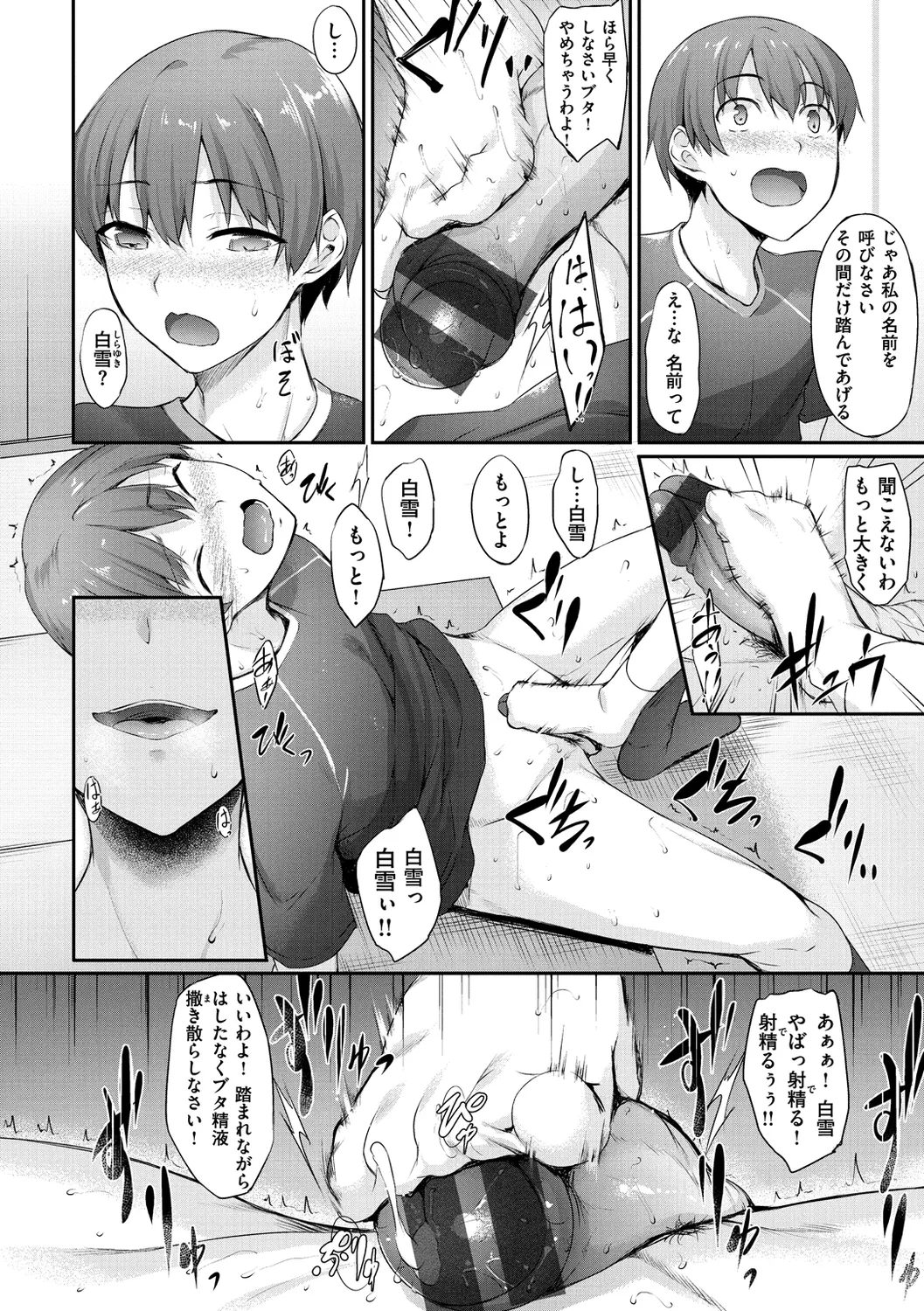 向日葵カノジョ Page.12