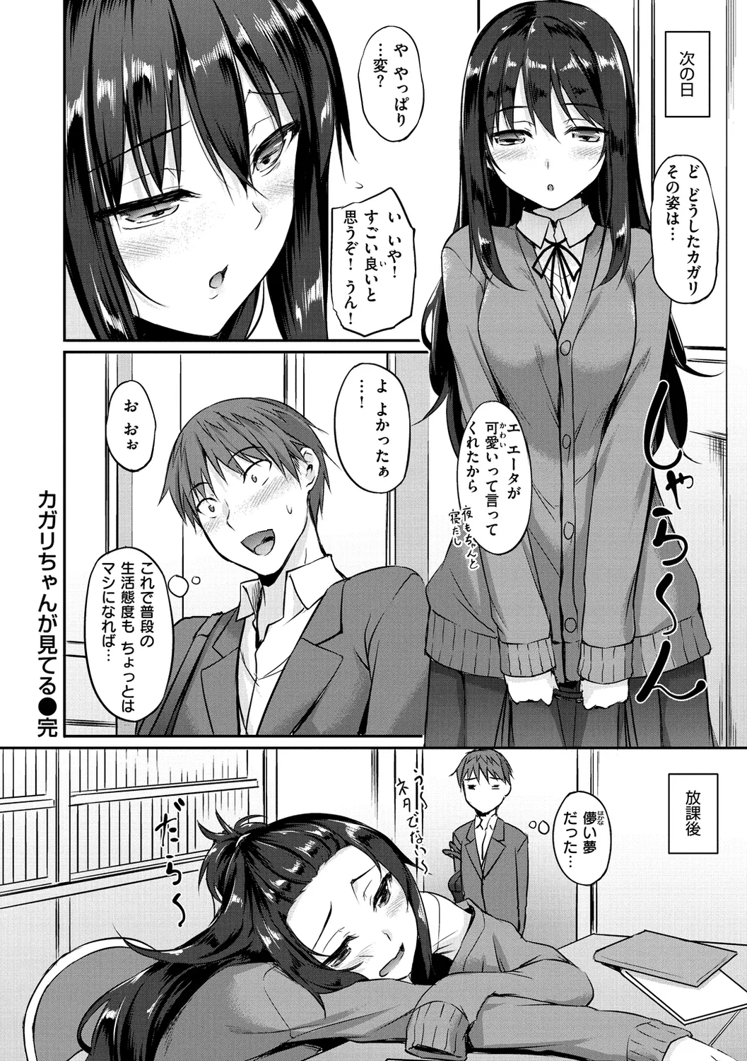 向日葵カノジョ Page.122