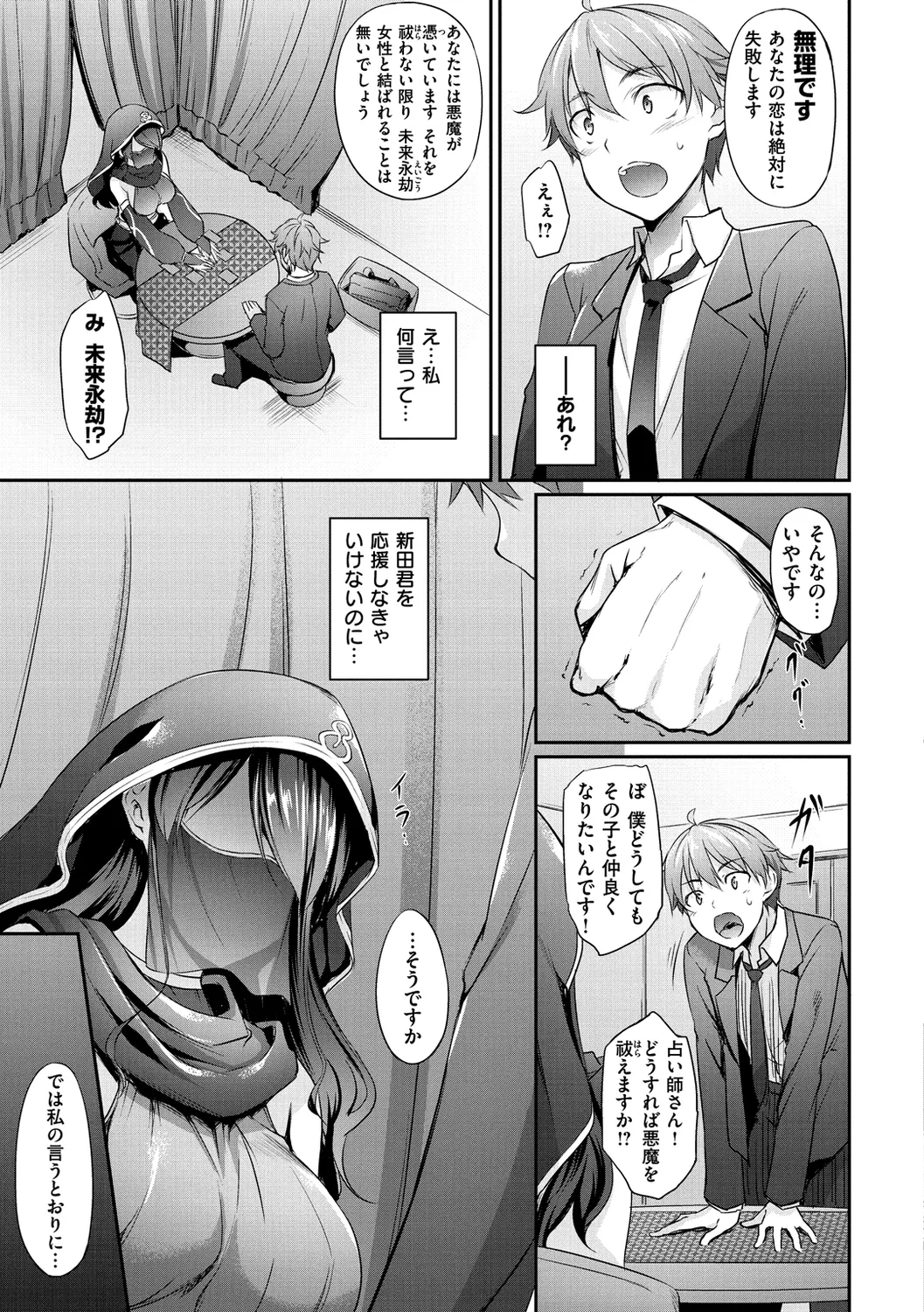 向日葵カノジョ Page.127