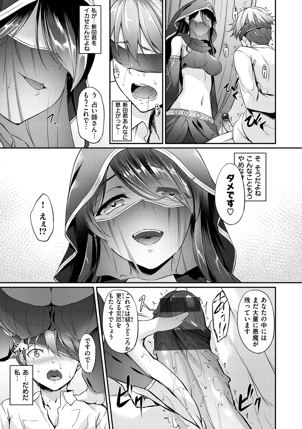 向日葵カノジョ Page.131
