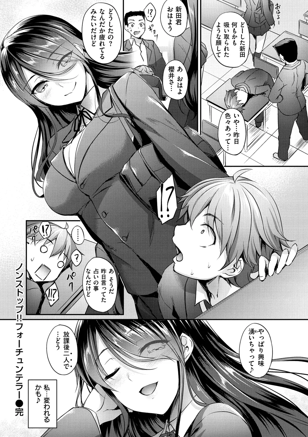 向日葵カノジョ Page.142