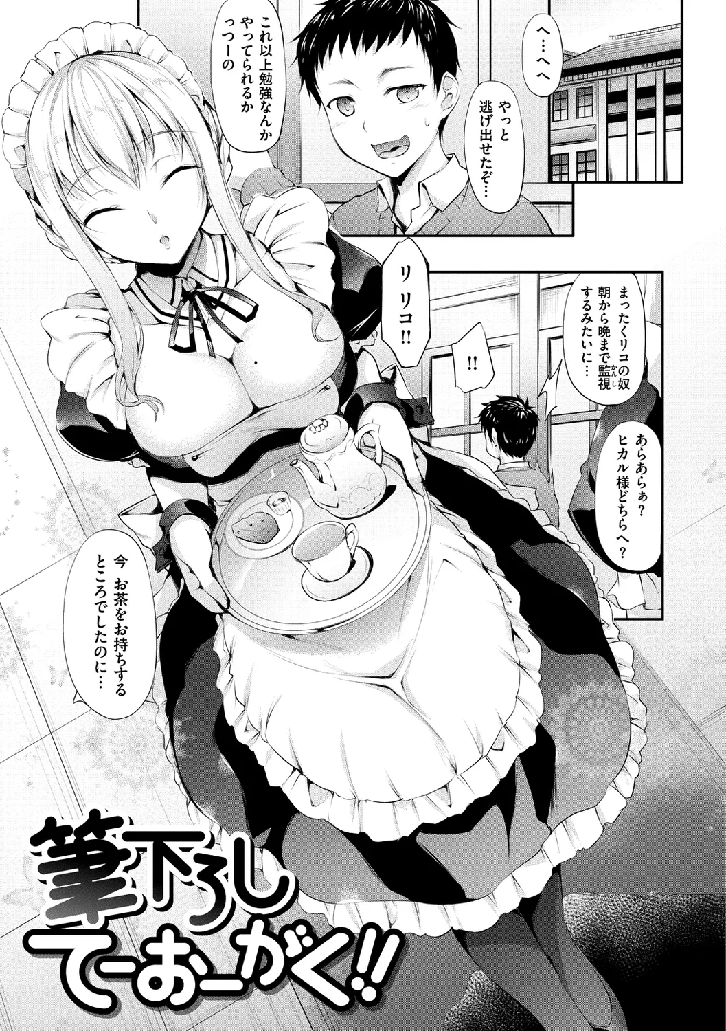 向日葵カノジョ Page.143