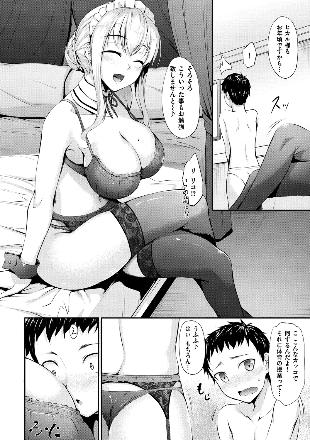 向日葵カノジョ Page.146