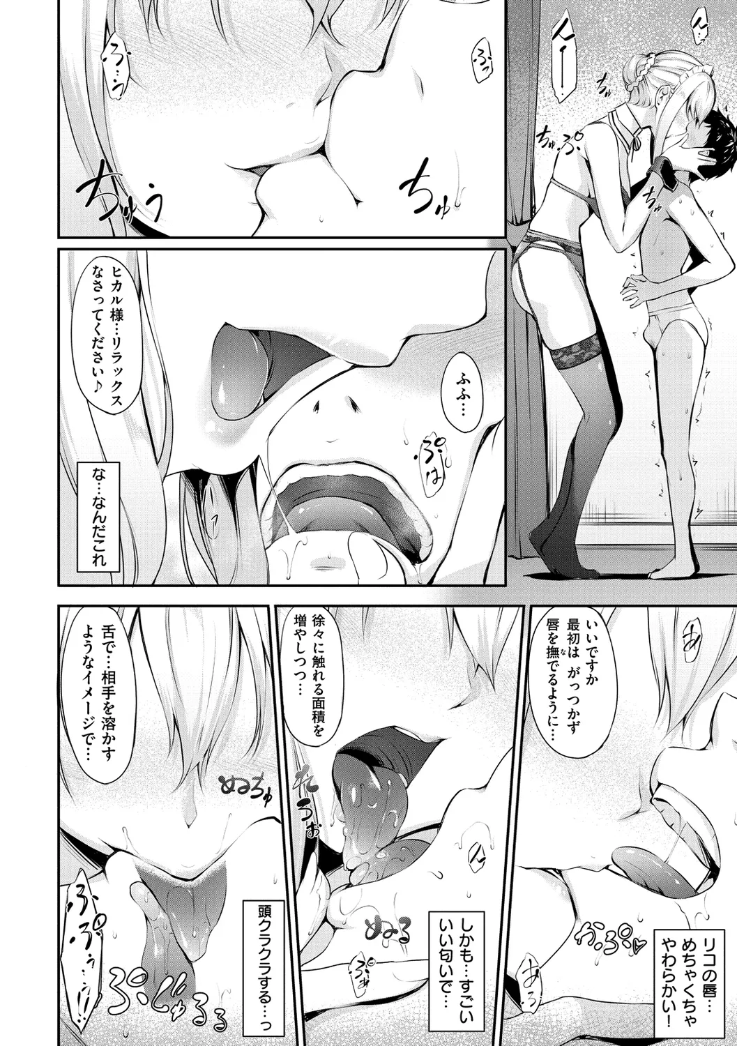 向日葵カノジョ Page.148