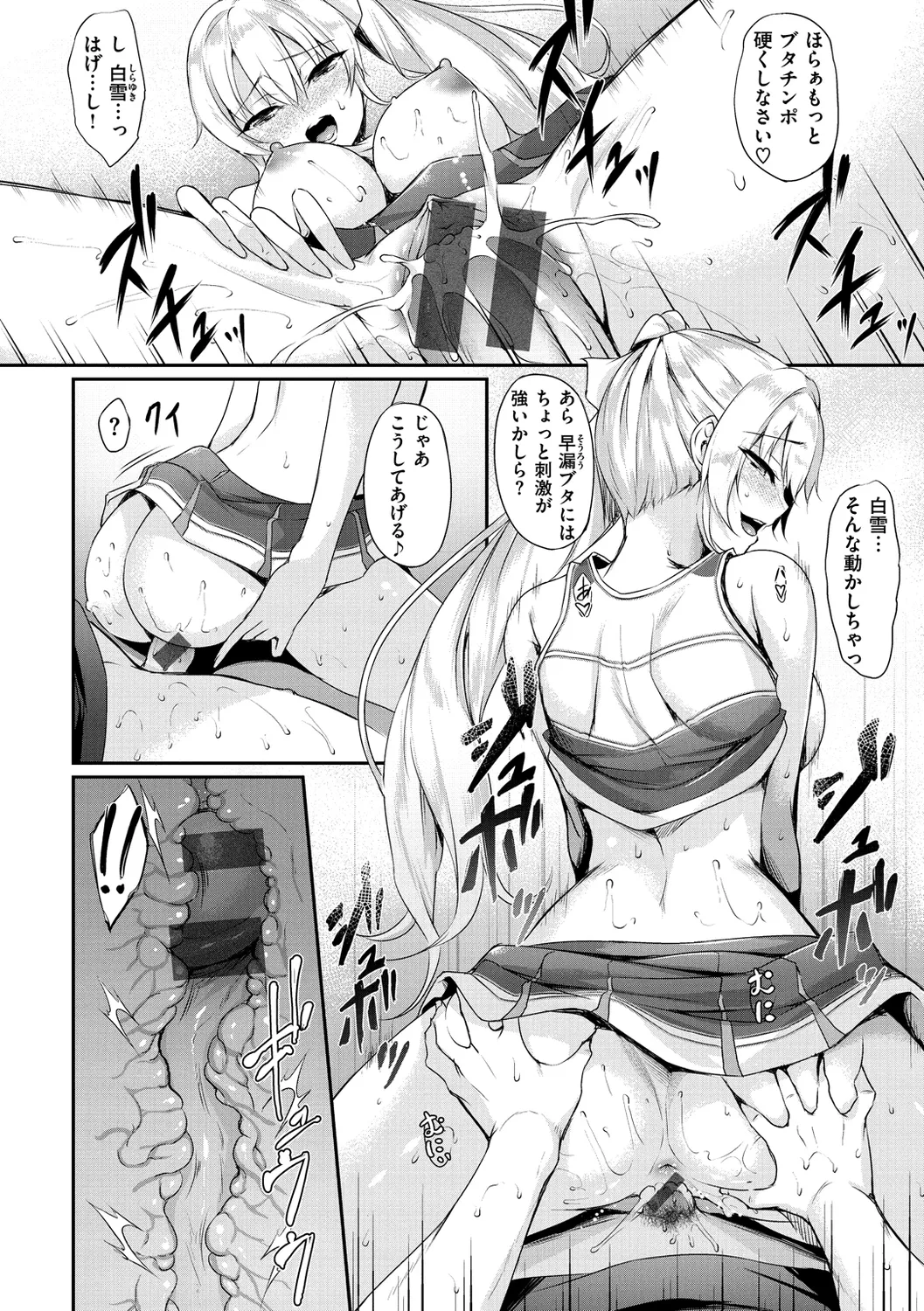向日葵カノジョ Page.16