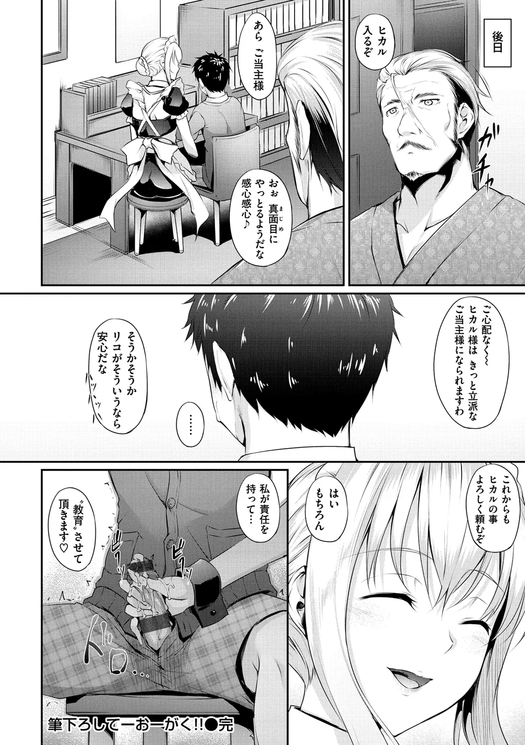 向日葵カノジョ Page.162