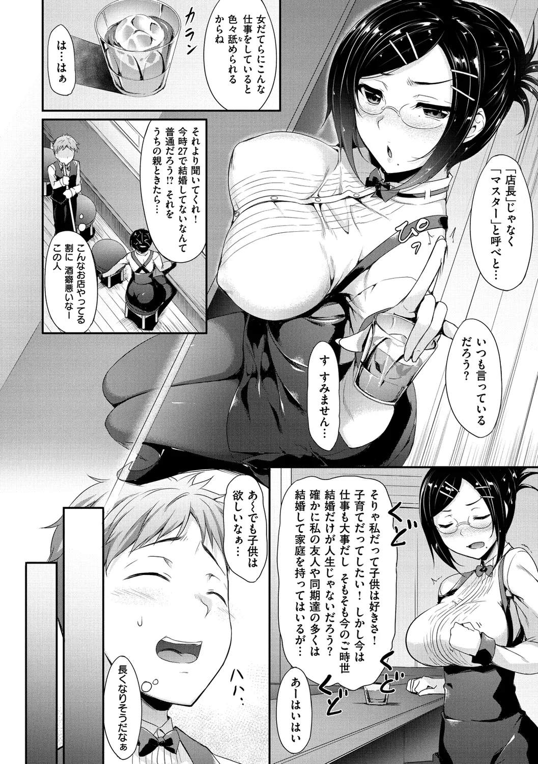 向日葵カノジョ Page.164