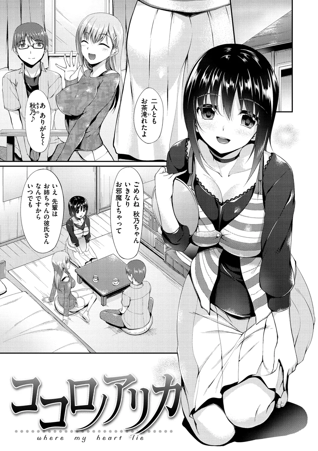 向日葵カノジョ Page.181