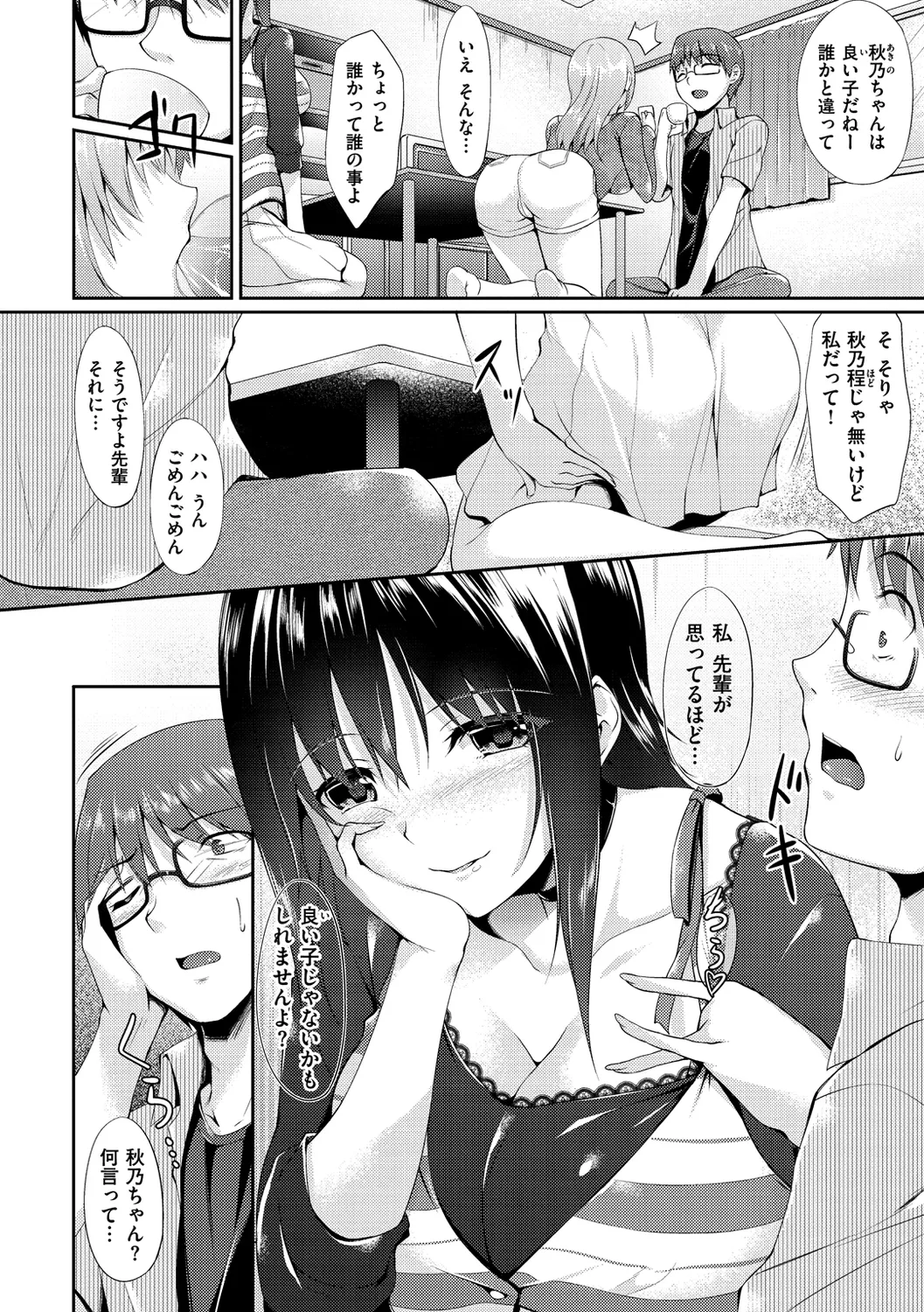 向日葵カノジョ Page.182