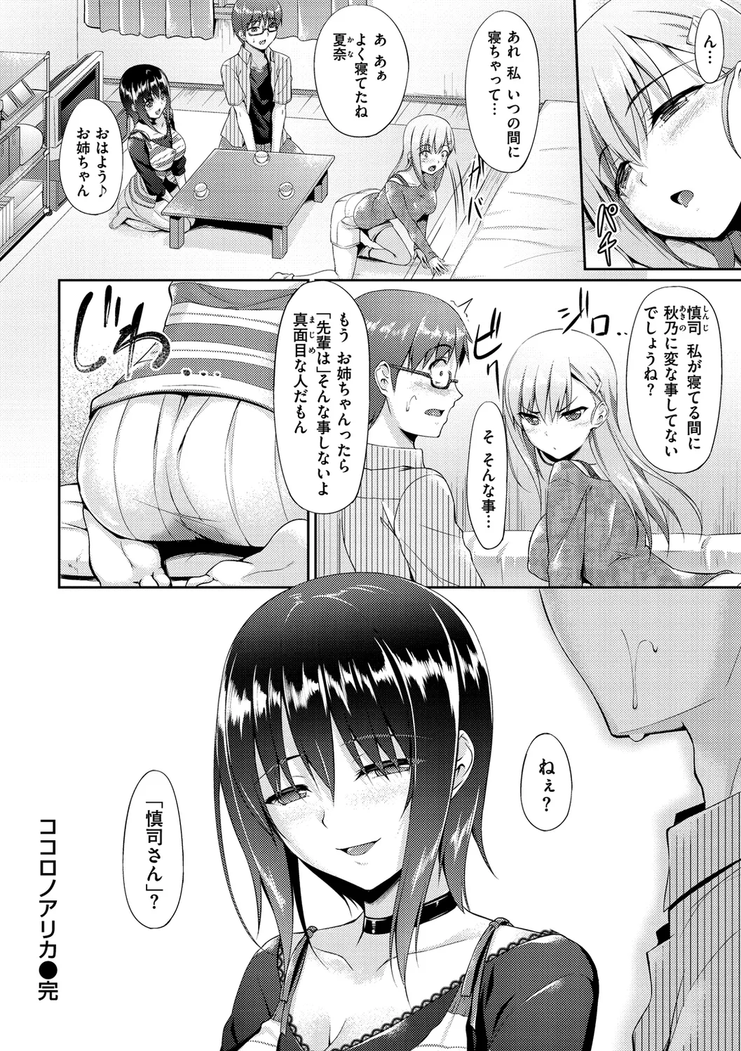 向日葵カノジョ Page.196