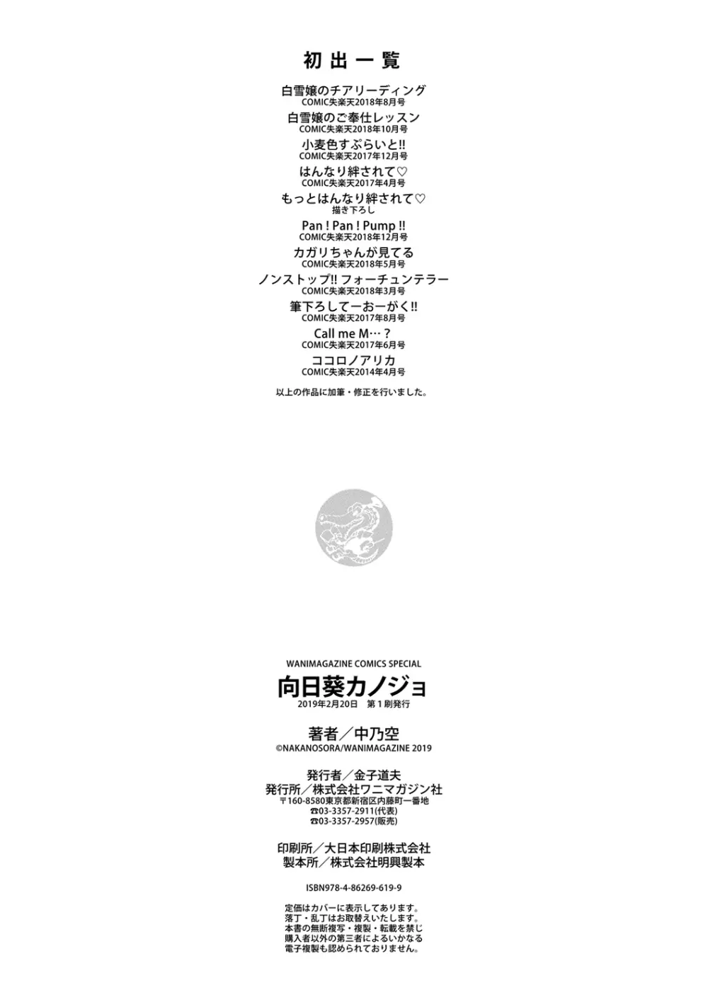 向日葵カノジョ Page.198