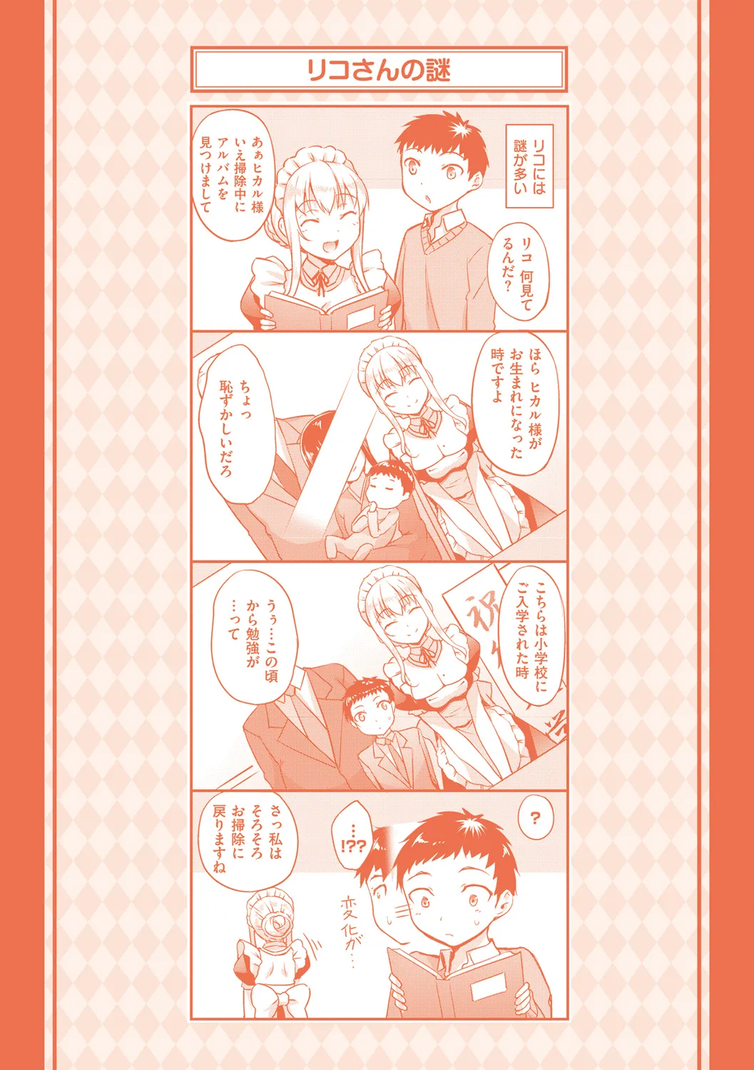 向日葵カノジョ Page.200