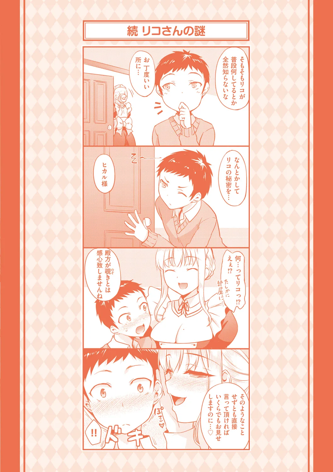向日葵カノジョ Page.201