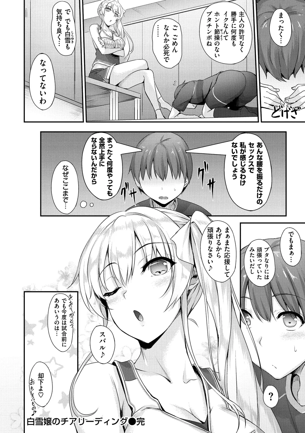 向日葵カノジョ Page.22