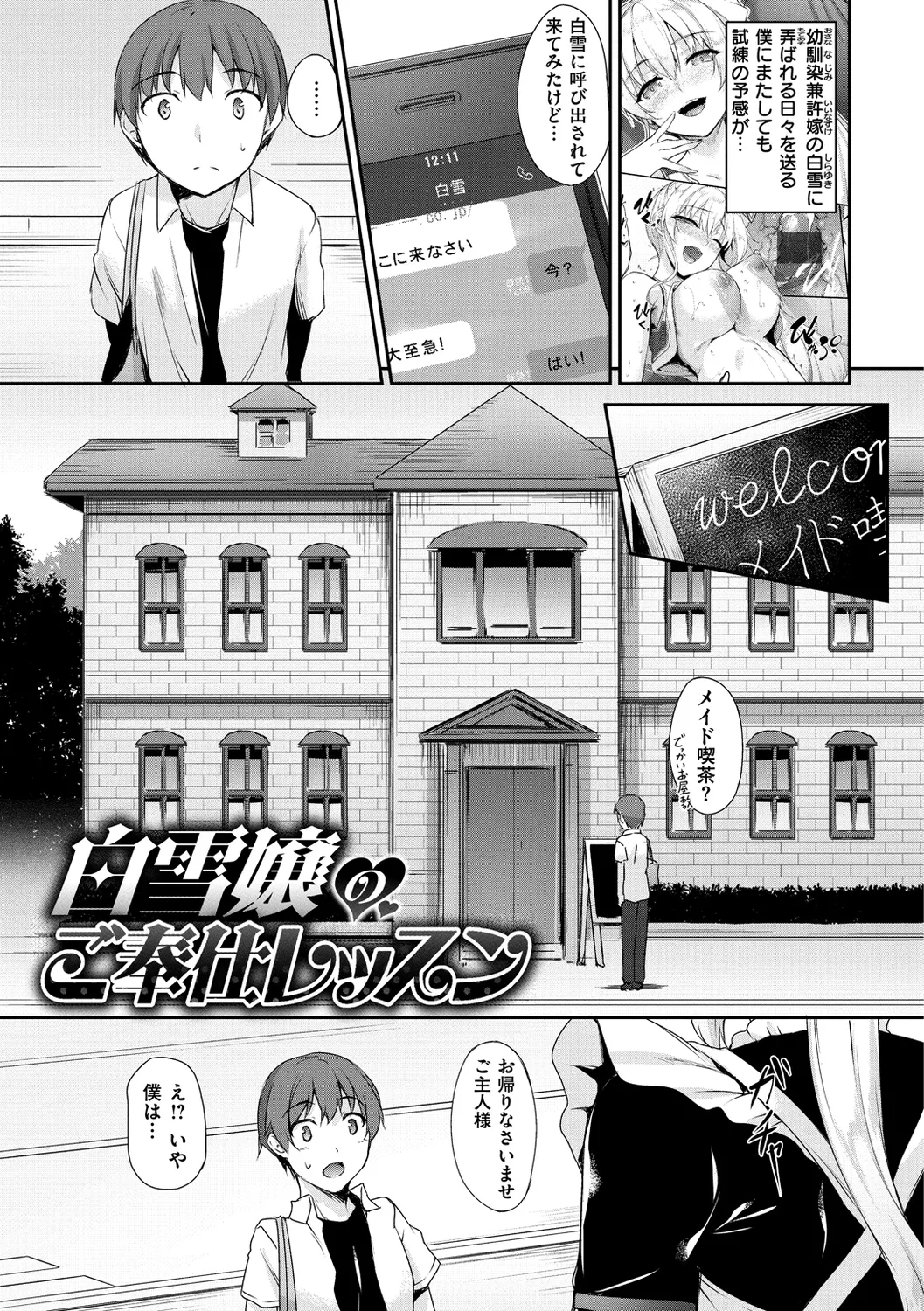 向日葵カノジョ Page.23