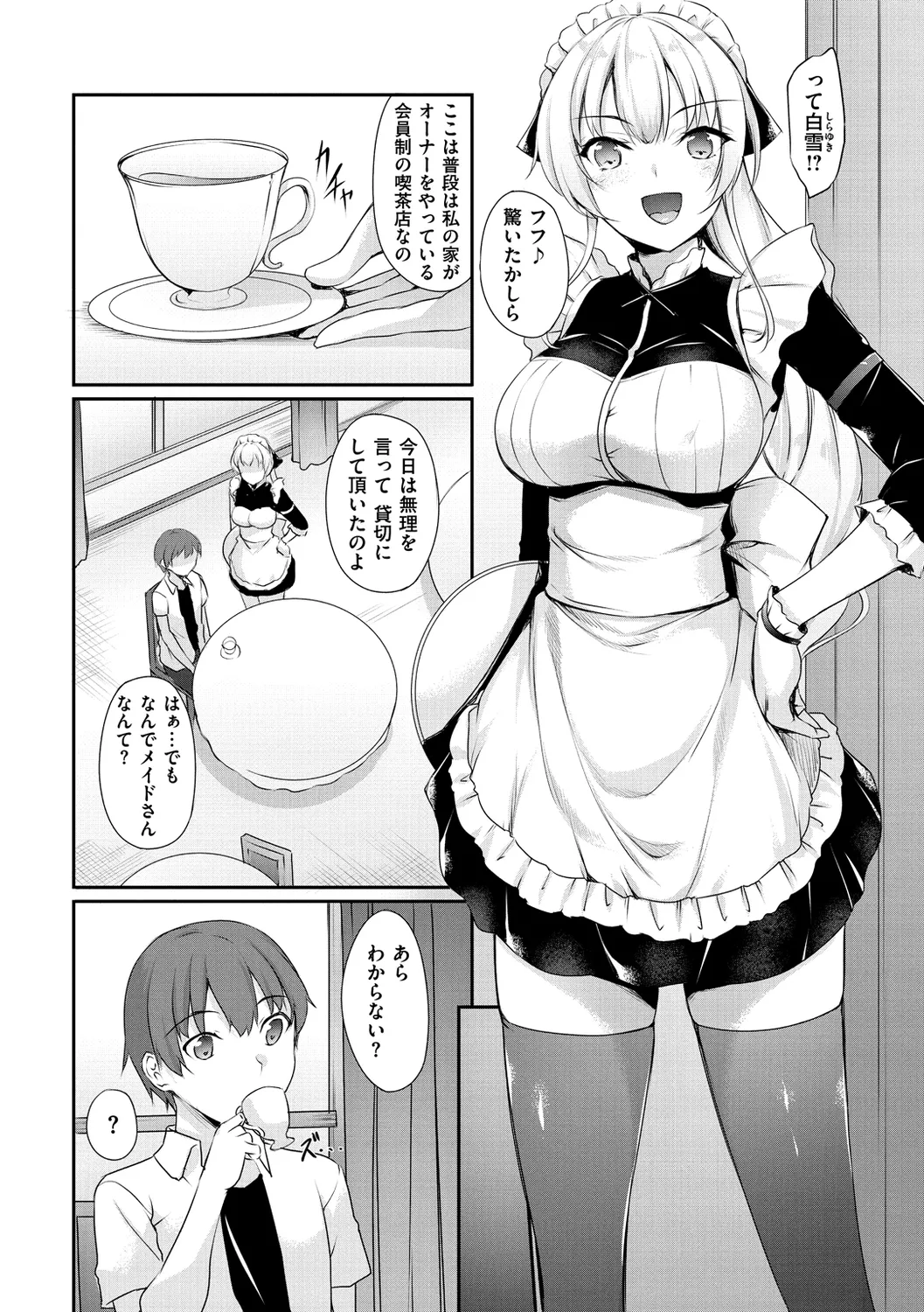 向日葵カノジョ Page.24