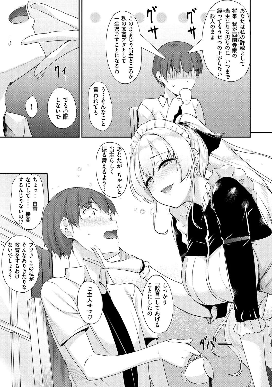 向日葵カノジョ Page.25