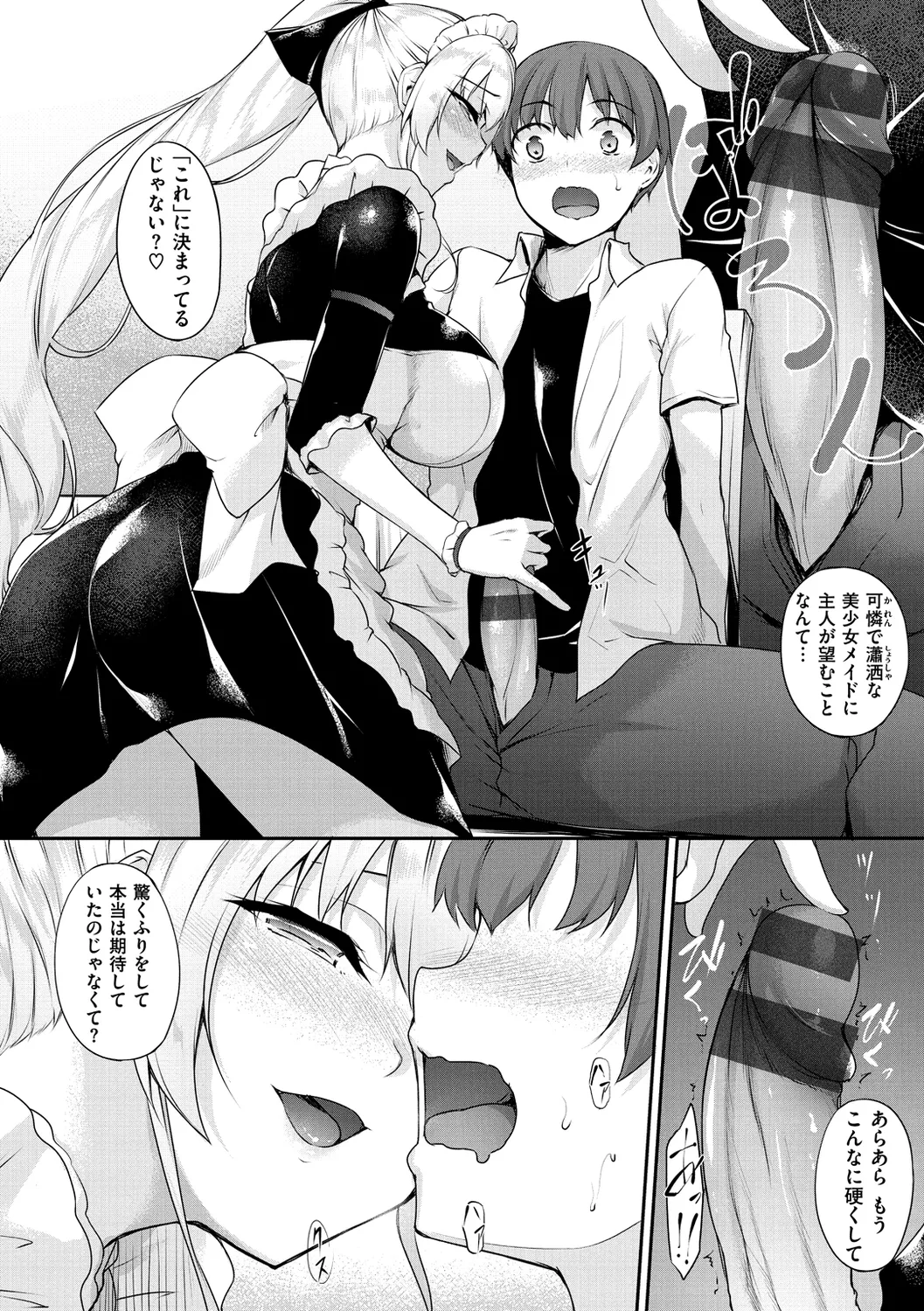 向日葵カノジョ Page.26