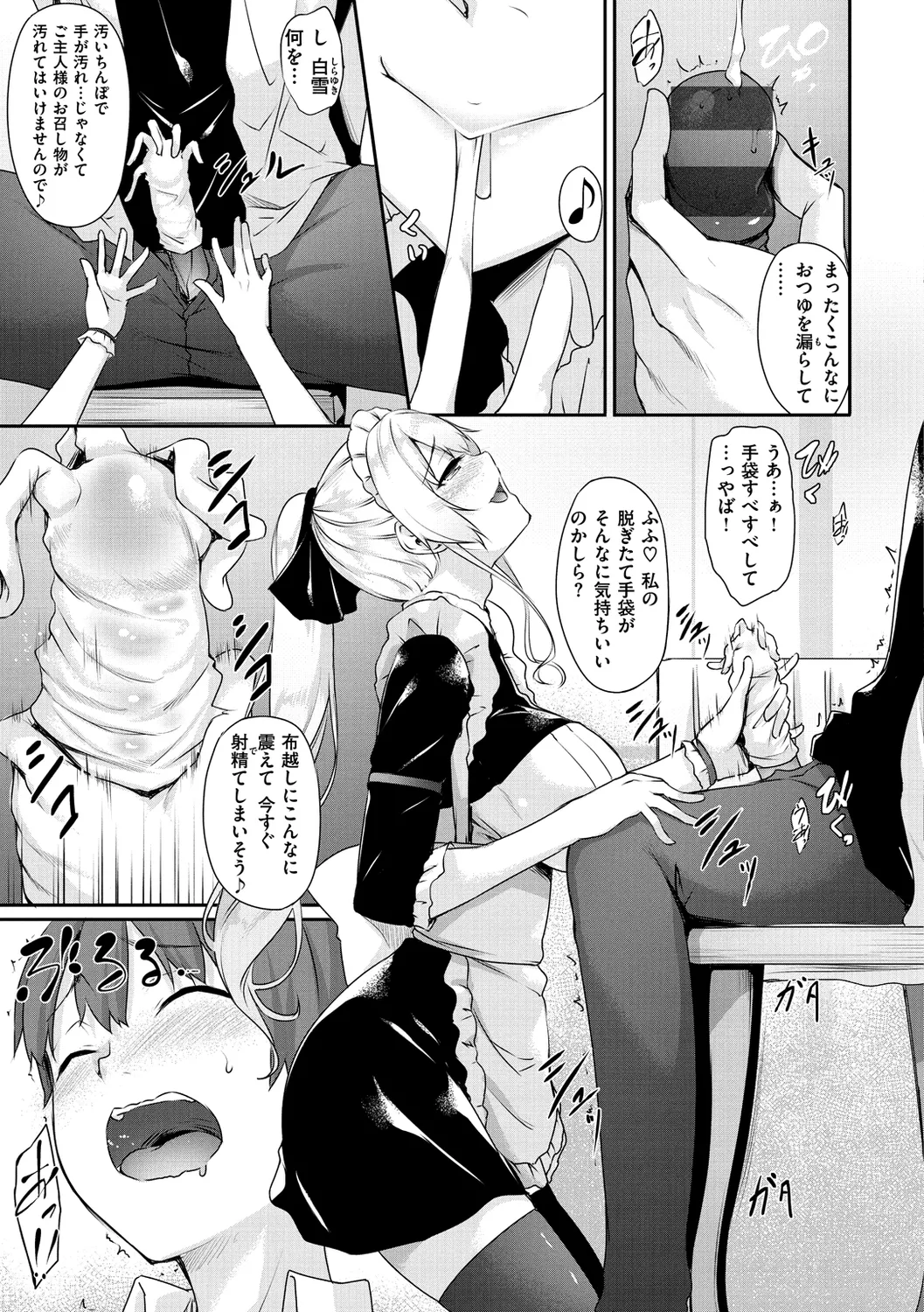 向日葵カノジョ Page.27