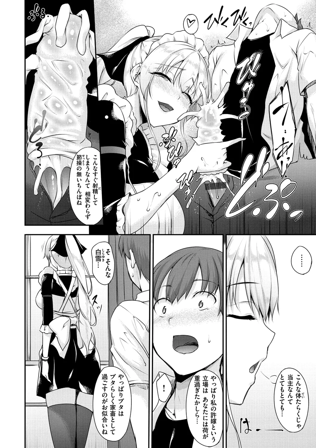 向日葵カノジョ Page.28