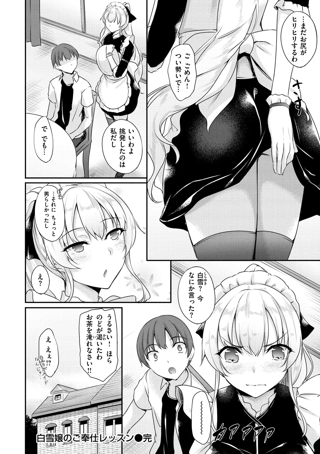 向日葵カノジョ Page.36